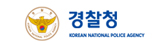 경찰청